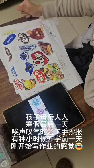 愉快的寒假结束了!#寒假#手抄报