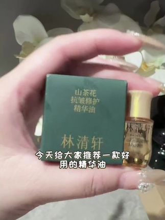 #林清轩 #护肤