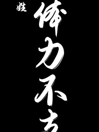 男人最怕的问题不是怕没钱,而是怕这个,要正视问题 解决问题#男性 #男性健康 #男性科普 #男性的身体健康