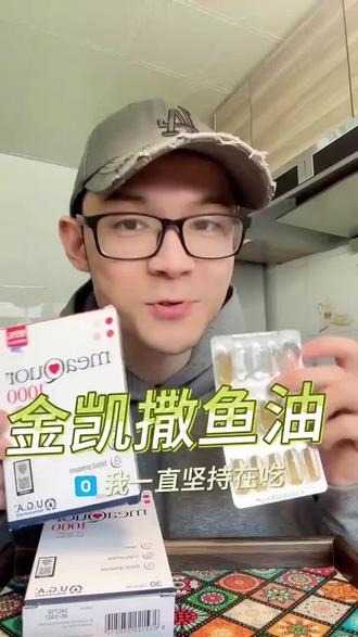金凯撒鱼油:95%纯度+IFOS五星认证,每天一颗就行 #金凯撒 #金凯撒鱼油 #鱼油 #鱼油推荐 #鱼油作用