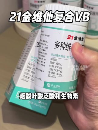 一开始就不抱希望的,没想到…#21金维他 #复合维生素b族 #强烈安利