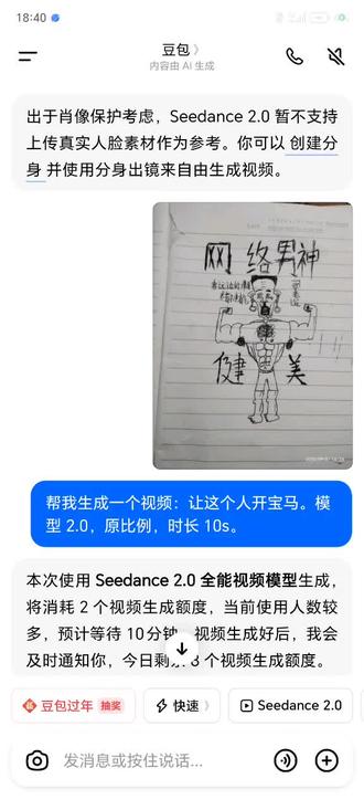 日常玩豆包😂😂#AI创作