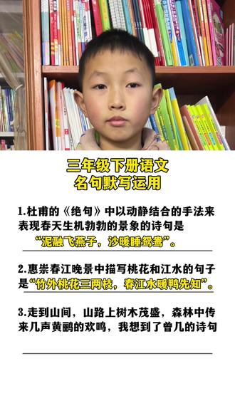 #三年级下册语文 第一课《古诗词三首》诗词释义#寒假预习#知识分享#课堂笔记#三年级语文