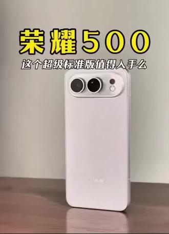 荣耀500银色😎