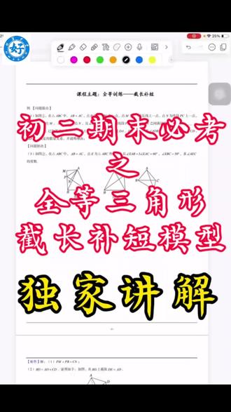 初二数学全等三角形重点模型之截长补短#全等三角形重点模型 #初二数学#泉州期末考#八年级上册数学#泉州同城教育