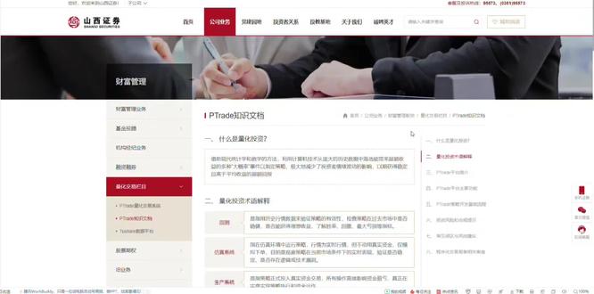 果不其然!省钱高效攻略+1 果不其然,专业的“官方”券商就有量化交易业务啊!所以遇事不决先问大模型,再找那些可以视为官方券商的正规服务商。其他第三方都是锦上添花,因此我觉得不应该本末倒的在初知一二就买量化交易软件,我看最便宜的也要2880一年,最贵的10多万,实在让人觉得无语:现在鸡肋怎么卖这么贵(下期讲这点)