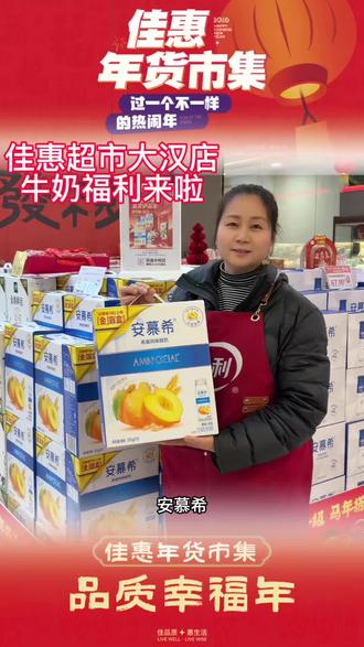 佳惠伊利福利不打烊🎁
🥛安慕希、纯牛奶🥛
舒化奶🐮一站式购齐
🔥满109减35🔥
抖音下单30分钟送到家
#佳惠年货节#佳惠大汉店
#抖音小时达#伊利新年礼