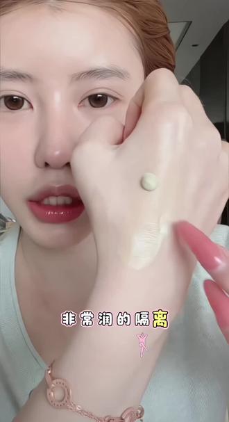 哇哇哇! 柳丝木这个隔离霜能根据不同肤色变成适合自己的颜色! 早上起不来化妆又想美美出门的姐妹一定要试试! 用过一次你就会爱上了! #隔离霜 #柳丝木 #护肤好
物 #底妆