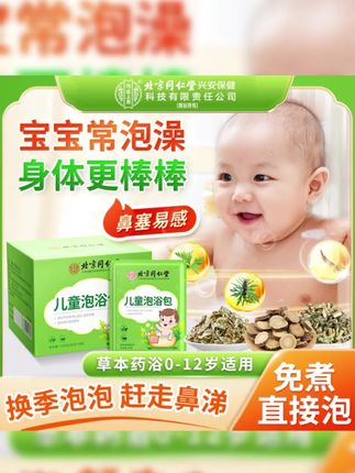 北京同仁堂内廷上用儿童泡浴包宝宝泡澡包泡脚开学换季调理#儿童泡浴包 #泡浴包 #宝宝泡澡 #泡脚包推荐 #宝宝泡澡包