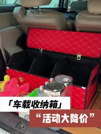 #源头厂家直供 #汽车后备箱收纳箱可折叠 #车载储物箱可定制车标 #大容量收纳箱推荐 #有车必备