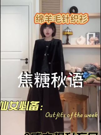 梨九九穿搭分享🛍跟九九学穿搭 #强烈推荐 #谁穿谁好看#梨形身材穿搭 #显瘦 #显贵