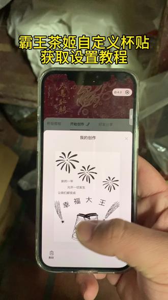 《乌苏宝库》霸王茶姬自定义杯贴获取设置教程来了 霸王茶姬自定义杯贴 霸王茶姬杯贴导入图片方法#霸王茶姬自定义杯贴 #霸王茶姬杯贴 #霸王茶姬杯贴自定义 #霸王茶姬杯贴自定义上传教程 #剪映 霸王茶姬diy杯贴联名 霸王茶姬定制杯贴怎么弄 霸王茶姬联名款杯贴 霸王茶姬自定义杯贴怎么下单 霸王茶姬联名杯贴 霸王茶姬diy杯贴怎么导入 霸王茶姬新年限定杯贴陈奕迅 霸王茶姬杯贴定制 霸王茶姬杯贴获取 霸王茶姬杯贴 霸王茶姬新年限定杯贴 霸王茶姬定制杯贴怎么上传图片 霸王茶姬杯贴怎么设置 陈奕迅联名杯贴怎么获得 霸王茶姬自定义杯贴陈奕迅 霸王茶姬定制杯贴 陈奕迅联名杯贴霸王茶姬 霸王茶姬自定义杯贴图片 霸王茶姬diy杯贴 霸王茶姬自定义杯贴图片上传 霸王茶姬陈奕迅杯贴怎么弄 霸王茶姬汪苏泷联名杯贴 霸王茶姬范丞丞联名杯贴 陈奕迅定制杯贴 霸王茶姬联名款杯贴怎么弄