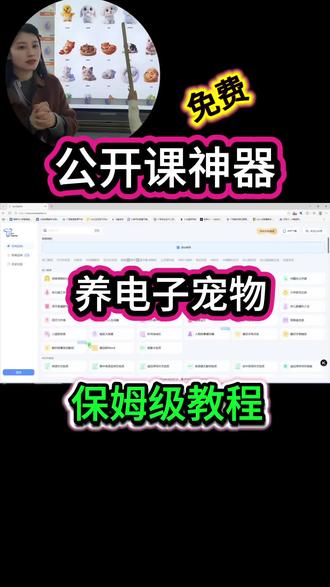 Qq的宠物,手机app也可以直接下载哦,公开课ai赋能#教师 #教师日常#干货分享 #宠物和孩子 #人工智能