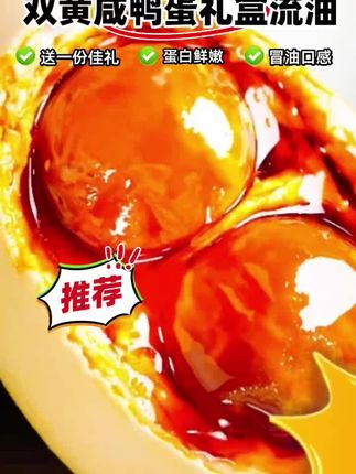 特大双黄咸鸭蛋#美食 #美食分享一下 #好吃分享