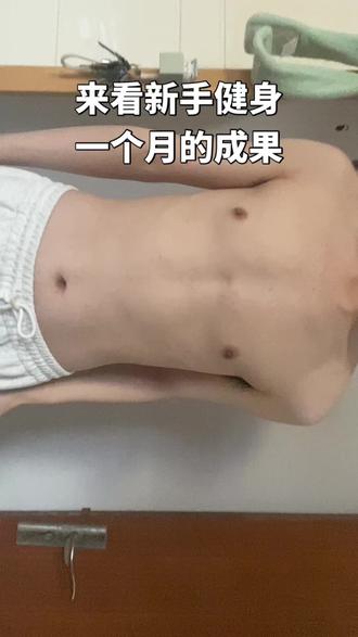一个月几乎没缺勤哦#新手增肌 #努力健身 #健身 #瘦子增肌