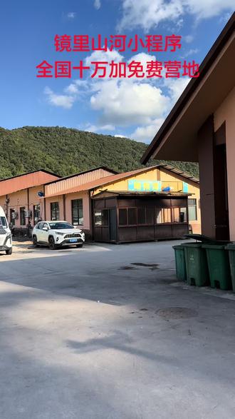 镜里山河小程序今日分享免费营地:云南西盟县大型免费房车营地,政府提供,有水有电,都是免费的#床车自驾 #自驾旅游 #旅行推荐官 #自驾游