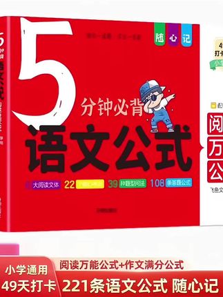 5分钟必背语文公式 阅读与写作基础知识定律手册大全必备文学常识阅读理解答题公式法课堂笔记作文写作技巧素材万能模板#小学必背公式 #小学阅读理解 #小学知识点 #作文技巧. #语文公式