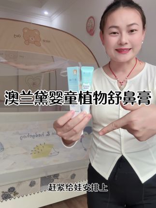 换季家里有孩子的,这个#舒鼻膏 真的可以备上,大人小孩都可以用#澳兰黛 #澳兰黛婴童植物舒鼻膏 #换季必备