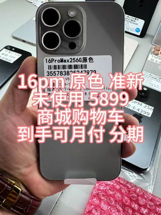 🔥【库存到货】苹果16 Pro Max 256G 原色🔥,💥准新未使用,仅售5899元!,⚡商城购物车下单,到手支持月付分期!,📦正品保障,支持验机,先到先得! ,📱16PM准新 现货速抢,🛍5899高性价比 神机到手,🧾商城下单 支持分期,🚚现货速发 安全包邮 ,#苹果16ProMax #高性价比手机  #手机分期购#华强大师开箱
