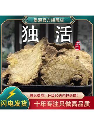 独活片牛尾独活独滑独摇草新鲜非野生干货可搭寄生汤粉#养生#大自然的馈赠 #独活#独活寄生汤