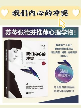 我们内心的冲突 苏芩张德芬推荐心理学读物 正版书籍#好书分享 #内心的冲突 #好书推荐 #强烈推荐 #心理学书籍