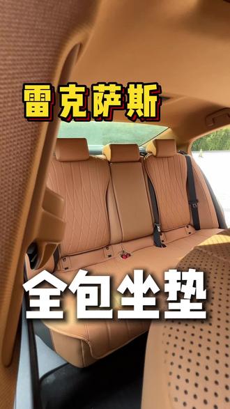 雷克萨斯全包坐垫 精选优质纳帕皮材质 好看实用 原车开模打版设计
安装简单 有需要的车友点击左下角小黄车#车载好物分享 #汽车坐垫 #雷克萨斯 #雷克萨斯es #凌志
