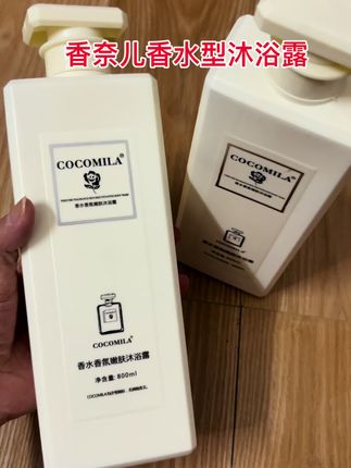 袪痘除螨 保湿嫩滑 持久留香72小时!! 香奈儿香水沐浴露,开启浴室香氛盛宴!!宝子们,今天分享一款能让洗澡都变得超浪漫的香奈儿香水沐浴露!! 质地如丝缎般顺滑,轻轻一抹,就能搓出丰富绵密的 泡沫,温柔地清洁每一寸肌肤,洗后肌肤水润不紧绷 它的香味更是一绝,留香持久,就像把香水穿在身上,走到哪都自带高级氛围感~ 每次用它洗澡,都仿佛是一场奢华的香氛 SPA。 家人们,别犹豫,快把这份美好带回家吧!! #香奈儿香水沐浴露#沐浴好物 #香氛沐浴 #精致生活 #沐浴露@DOU+上热门 @抖加🔥上热门🔥dou+🔥热点宝
