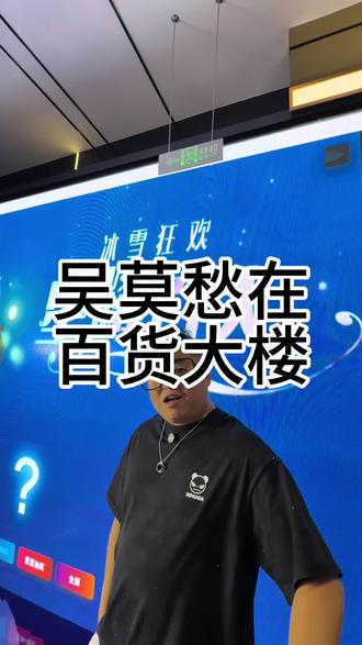 @吴莫愁Momo- #齐齐哈尔百货大楼