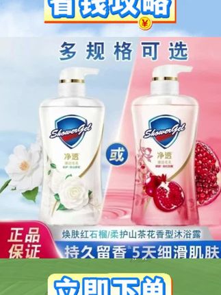 #沐浴露 #沐浴露推荐 哈喽,姐妹们,今天给大家推荐一款红石榴山茶花啫喱沐浴露。#沐浴露种草 #好物推荐🔥 #好物种草