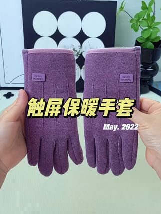 赶紧来薅羊毛#强烈推荐 #手套 #保暖手套 #触屏保暖手套 #超便宜超划算
