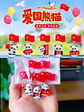 我和我的祖国#也太可爱了吧 #我爱我的祖国 #汽车摆件 #摆件 #上热搜 @抖加🔥上热门🔥dou+🔥热点宝 @DOU+上热门