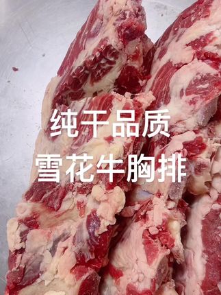 #清真牛羊副产品批发 雪花胸排继续到位