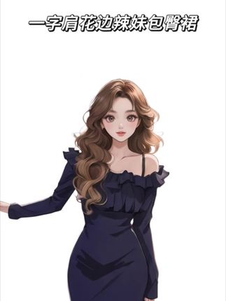 #御姐范儿 #小性感 #甜辣妹 #辣妹穿搭 #御姐风