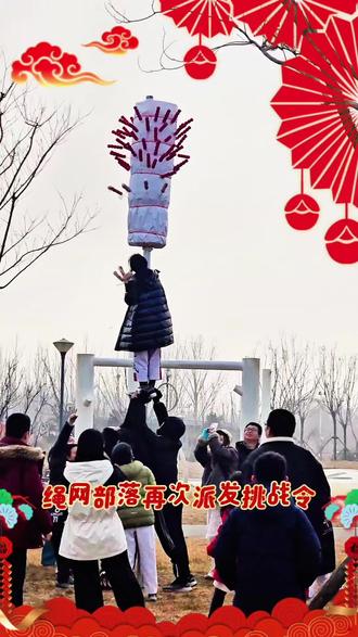 绳网部落惊现野生糖葫芦树!初一到初五每天自动刷新糖葫芦串!#绳网部落儿童乐园 #糖葫芦树 #绳网部落新春抓年猪 #新春遛娃好去处