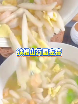 喵星人粗粮铁棍山药面疙瘩营养早餐代餐方便速食懒人半成品轻主食 #山药面 #山药面推荐 #铁棍山药面