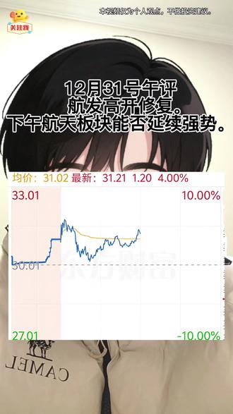 兄弟们航发下午能继续走强吗?#真实生活分享计划#航天发展#财经#股民 #青年创作者成长计划