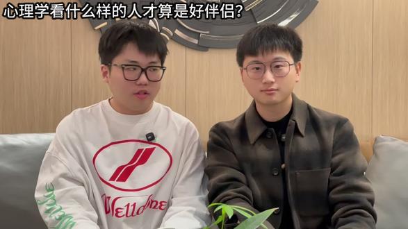 心理学揭秘好的伴侣的三个特征#万万没想到 #伴侣关系 #心理学 #情感 #热门