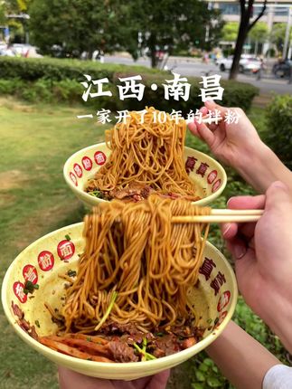 来南昌就为了这一口拌粉和皮蛋瓦罐汤!!! #南昌旅游攻略 #南昌美食 #南昌拌粉#周真真十周年#需要大声安利烟火气美食