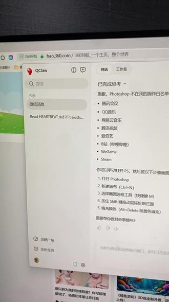 今天下载了一个Q Claw,来跟大家分享一下我的使用情况#这是个真实的事情 #学习打卡ing #学习日常vlog #设计师花花日常 #内容过于真实