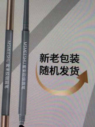 姐妹们,都去闭眼冲这#极细眉笔!手残党也能画出根根分明的野生眉!#美妆好物 #化妆刷 #画眉教程 #拯救手残党