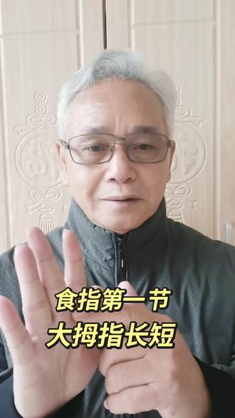 大拇指说法,说长道短!