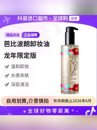 #创作灵感 #卸妆油##女生必备 ##精致女人必备#你值得拥有