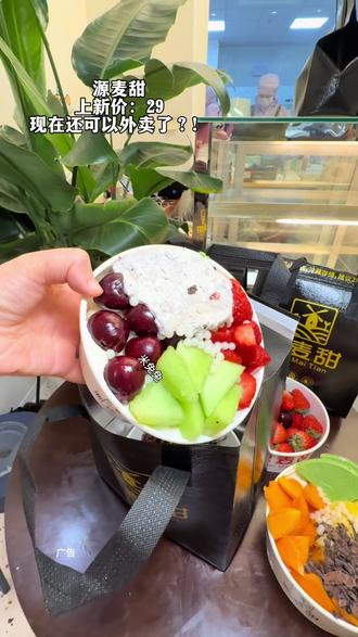 我真的吃上了分量超足的源麦甜!!20多一个饱饱碗!#源麦甜 #甜品治愈一切 #蛋糕 #强烈推荐 #谁懂这一口的好吃程度