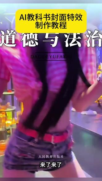 语文课本封面教程 道德与法治课本上的女孩 道德与法治课本女孩 道德与法治封面特效 语文课本封面特效 思想品德封面特效 历史课本封面特效 数学课本封面特效 道德与法治设计教程 道德与法治主题设计 思想品德特效素材 道德与法治封面素材 道德与法治ai特效 道德与法治课本封面新老对比 语文课本封面特效 课本封面图片制作 #剪映 #课本封面制作 #道德与法治封面 #语文课本封面特效 语文课本封面教程一键免费制作入口 语文课本封面 语文书封面模板 语文书封面模板教程 #跟着语文课本看春日风光 语文书封面一键成片 语文课本封面一键生成 语文课本封面特效剪映 语文书封面语文书封面模板 剪映同款 语文书封面模板 课本封面一键成片 语文课本封面特效剪映 走遍了语文课本封面 语文课本封面活了 当美景遇上语文课本封面 小学语文课本封面 语文课本封面图片制作 语文课本封面模板 语文课本封面制作教程 语文课本封面 语文课本封面特效 语文课本封面绿幕 语文课本封面教程 语文课本封面视频 跟着语文课本看春日风光 语文课本封面绘画 语文课本封面取景 语文课本封面教程剪映 语文课本封面特效剪映 语文课本封面苏教版 语文课本封面图片 语文书封面一键成片 语文书封面一键成片教程 语文书封面一键剪同款 语文封面一键成片 语文课本封面一键生成 语文课本封面拍同款 剪映一键成片怎么设置封面 语文书封面一年级下册