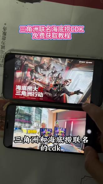 《祥和宝库》三角洲联动海底捞cdk 海底捞联名三角洲ckd在哪 海底捞联名三角洲cdk怎么领 三角洲联动海底捞cdk怎么兑换 三角洲联动海底捞cdk免费领取#三角洲联动海底捞 #三角洲海底捞 #海底捞联名三角洲cdk