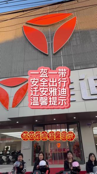 ✅ 一盔一带 安全常在!迁安雅迪倡议迁安全市民,骑行必戴头盔,平安出行每一天~#迁安迁西雅迪电动车 #迁安昌盛路雅迪电动车