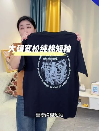 大码潮牌纯棉短袖,百搭又时尚,宽松版型遮肉显瘦,超帅气,老公儿子都能穿,关键价格巨巨巨划算#超便宜超划算 #纯棉短袖#大码宽松短袖#夏季新款#谁穿谁好看