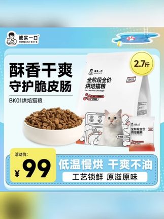 【烘焙猫粮】诚实一口BK01烘焙猫粮全价增肥发腮营养鲜肉猫粮不油腻#诚实一口 #bk01 #烘焙猫粮#增肥发腮 #不油腻