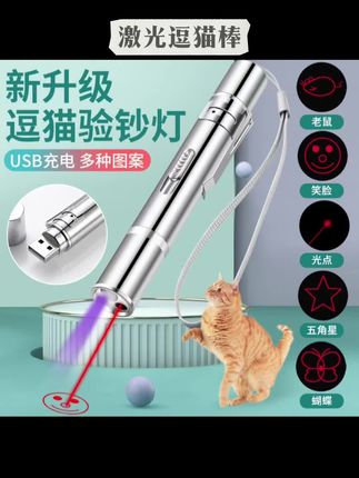 #激光逗猫棒 #猫咪玩具 激光逗猫棒USB充电猫咪玩具红外线自嗨激光笔解闷神器宠物用品 #逗猫激光笔 #宠物用品 #逗猫笔