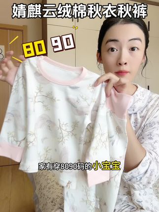 小月龄宝宝一定要穿这种高腰的秋衣秋裤,双层护肚护腰真的很保暖#秋衣秋裤 #家居服